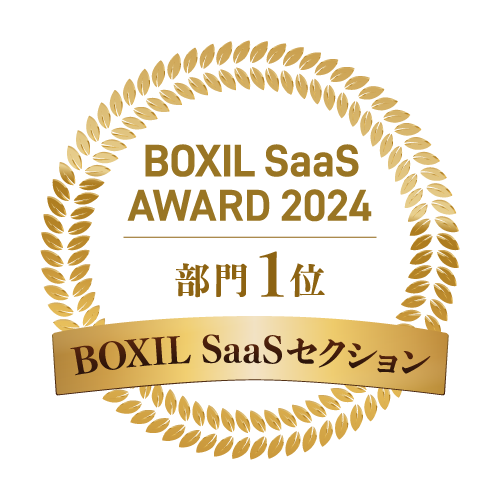 BOXIL SaaS AWARD 2024 GOLD