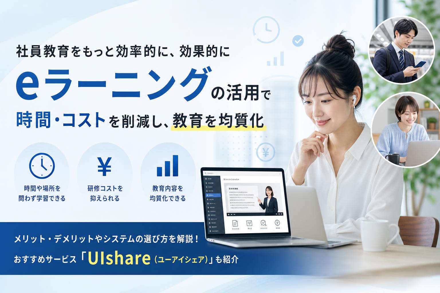 社員教育にeラーニングの導入がおすすめ！関連サービスを紹介