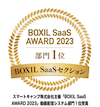 BOXIL_SaaS_23png.png