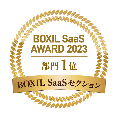 BOXIL SaaS AWARD2022マーケティング部門選出