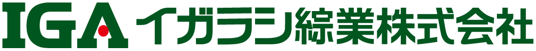 IGA イガラシ綜業株式会社