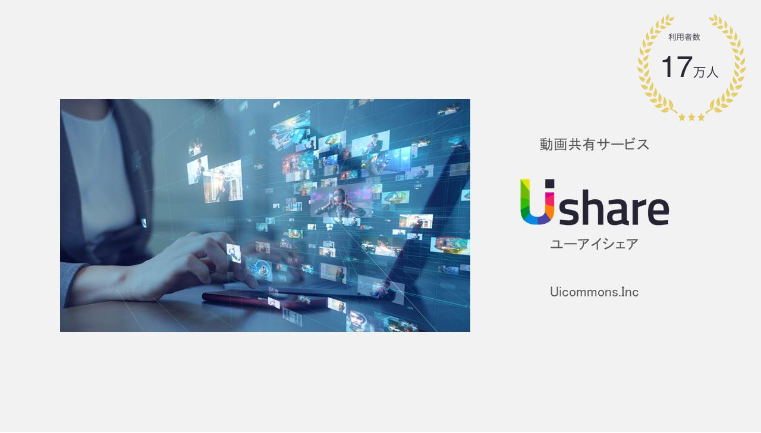 動画配信プラット フォームUIshareのサービス資料