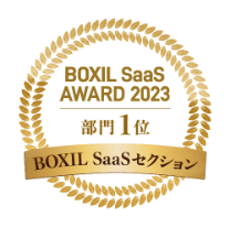 BOXIL SaaS AWARD 2023 GOLD