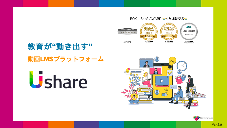 eラーニング資料