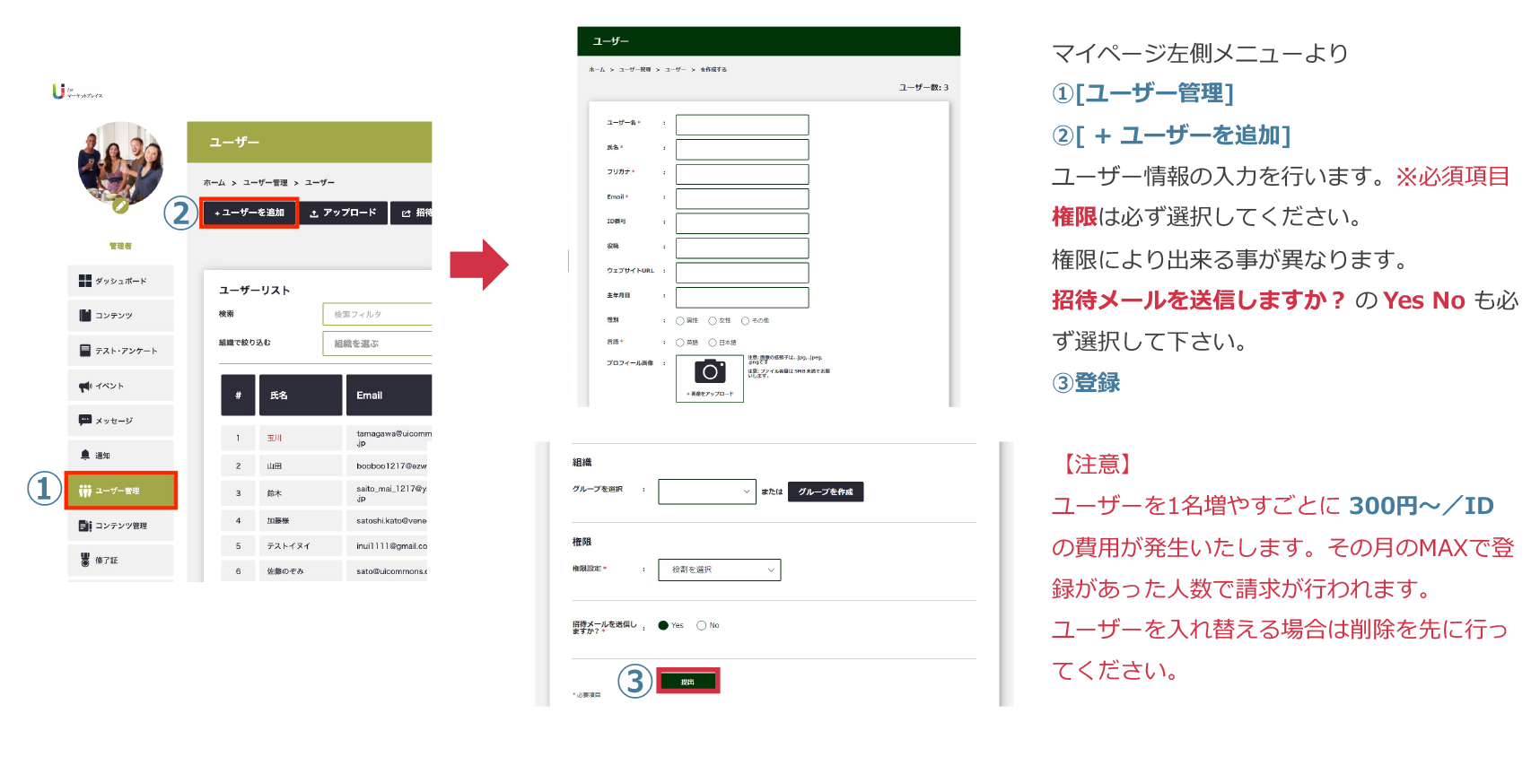 ユーザーの登録 ~個別設定編~