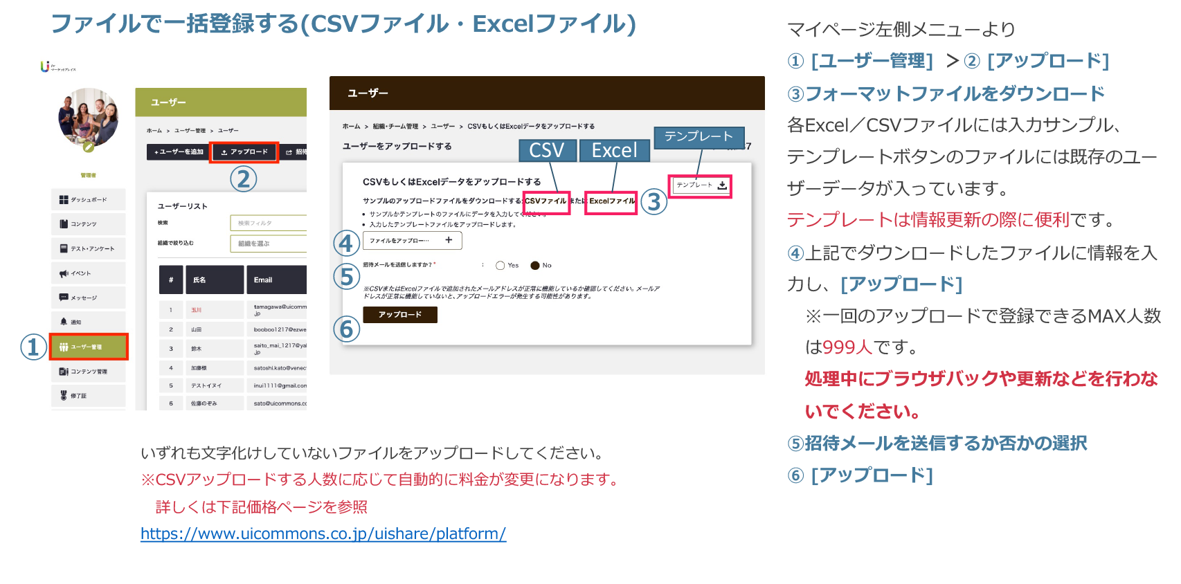 ユーザーの登録 ~まとめて登録編①~
