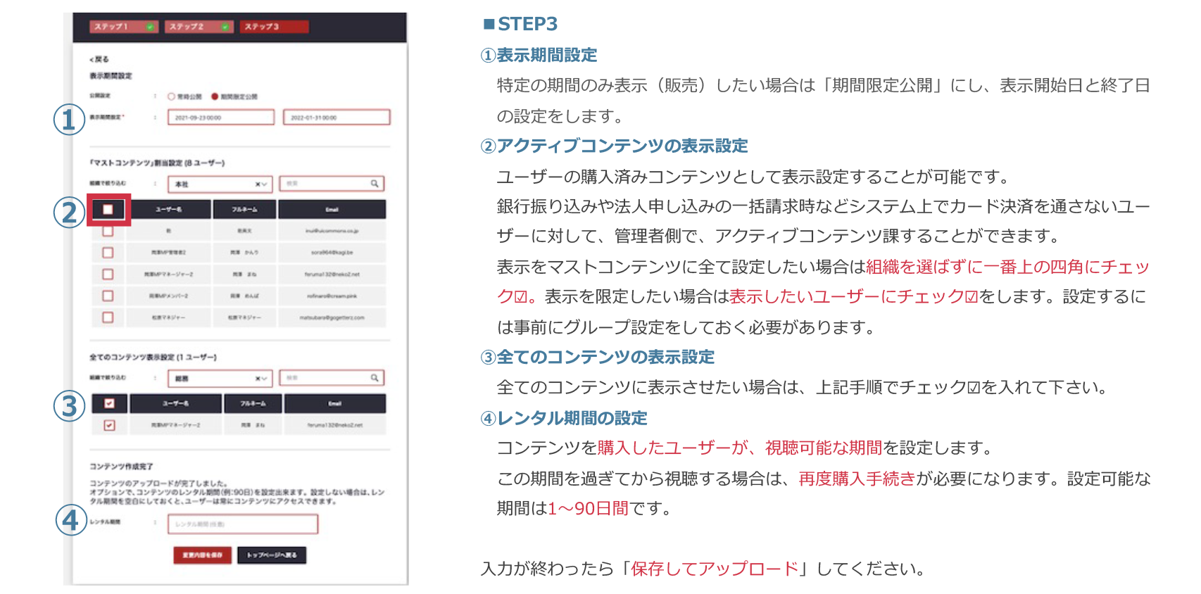 コンテンツのアップロード⑤
