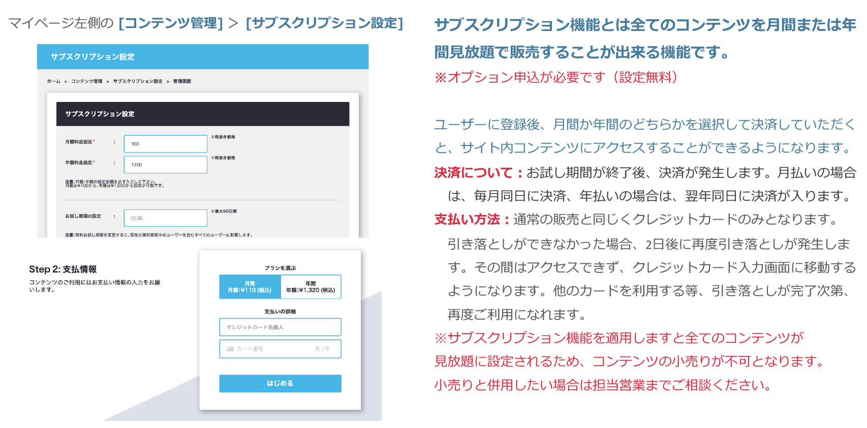 アカウントサブスクリプション　※無料オプション