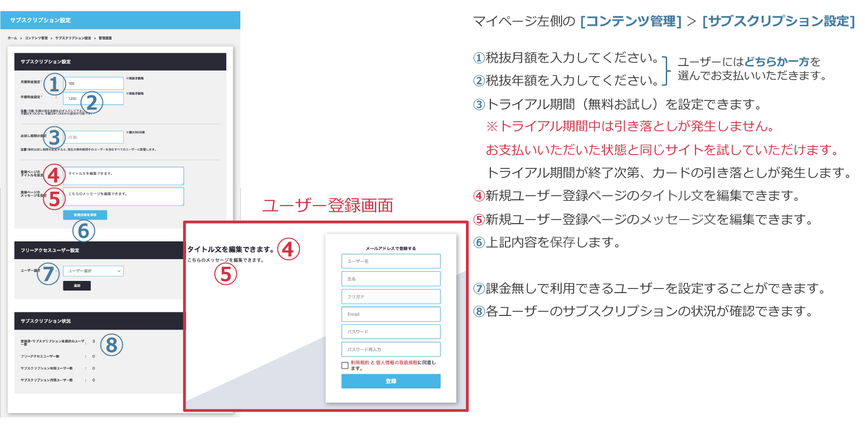 サブスクリプション設定 ※無料オプション