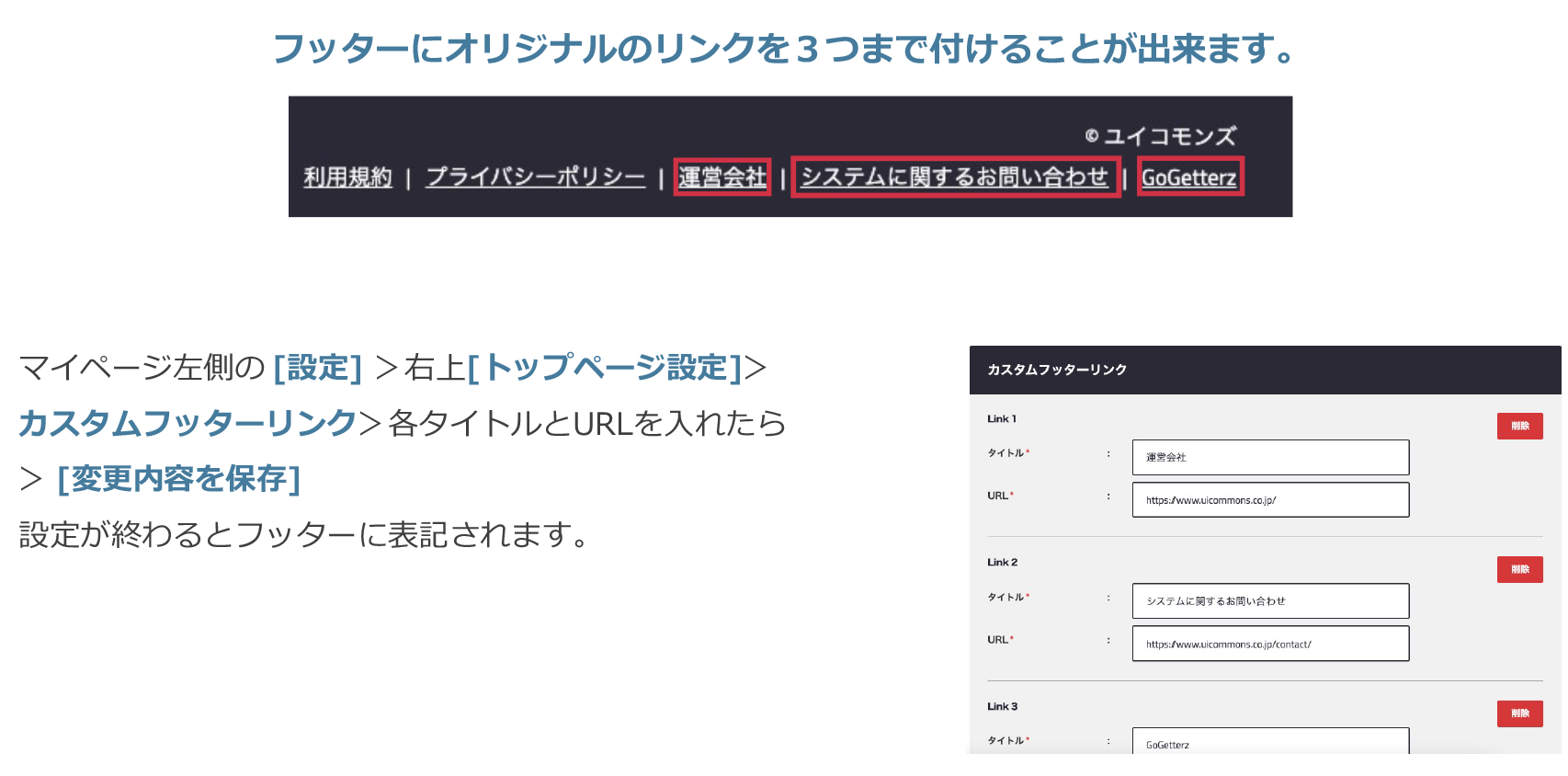カスタムフッターリンクの設定