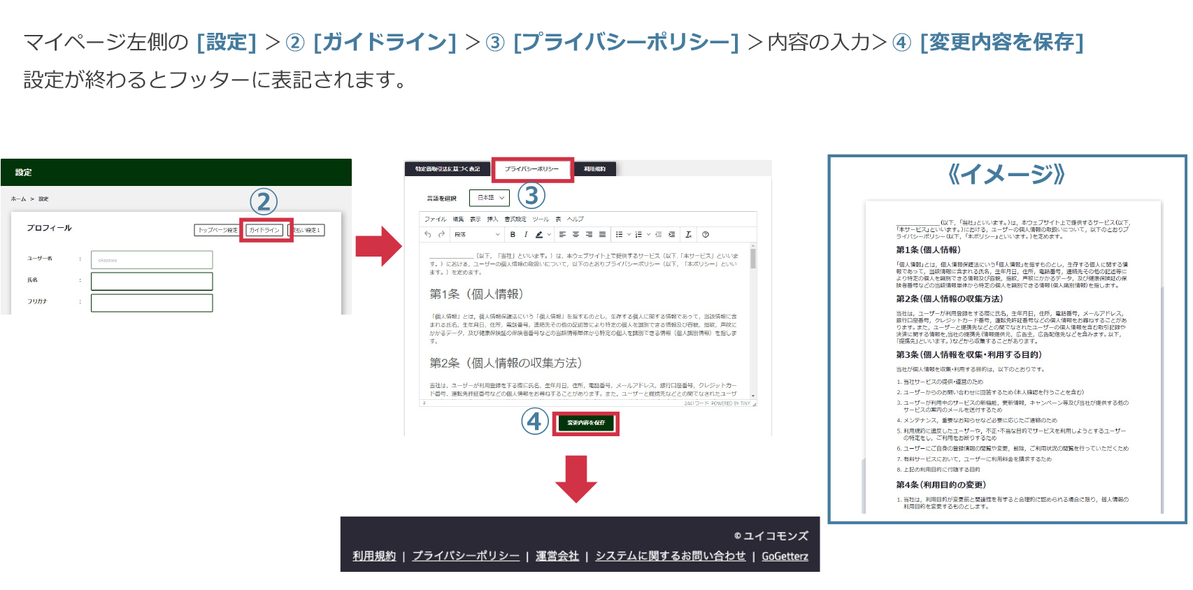 プライバシーポリシーの設定