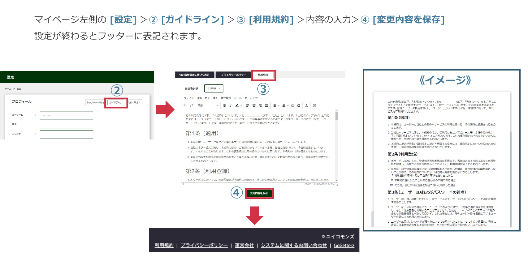 利用規約の設定