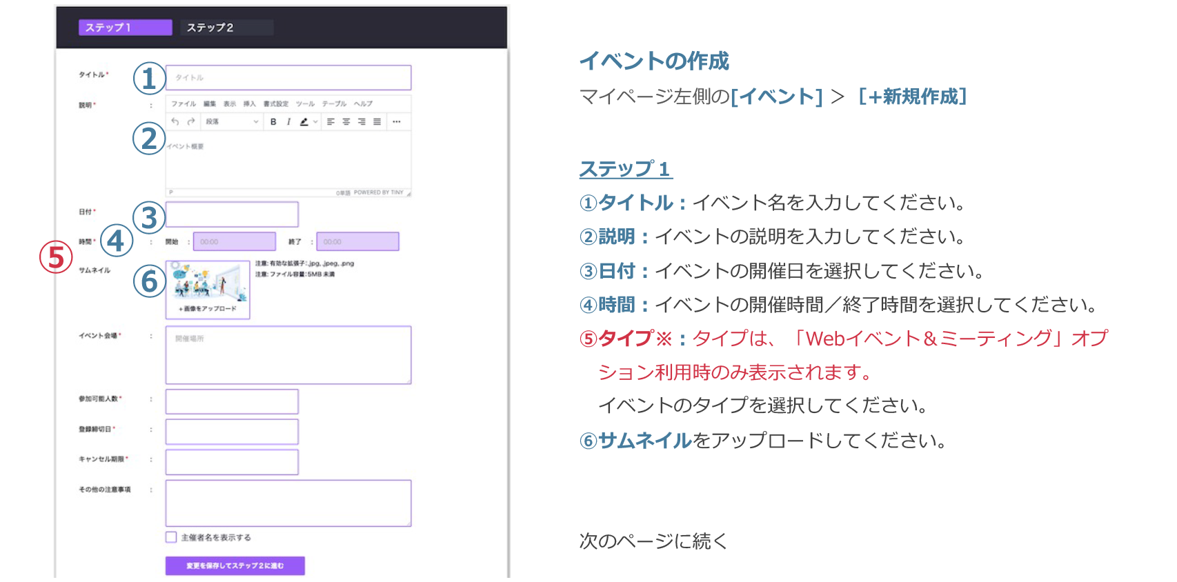 Webイベント・ミーティングの作成