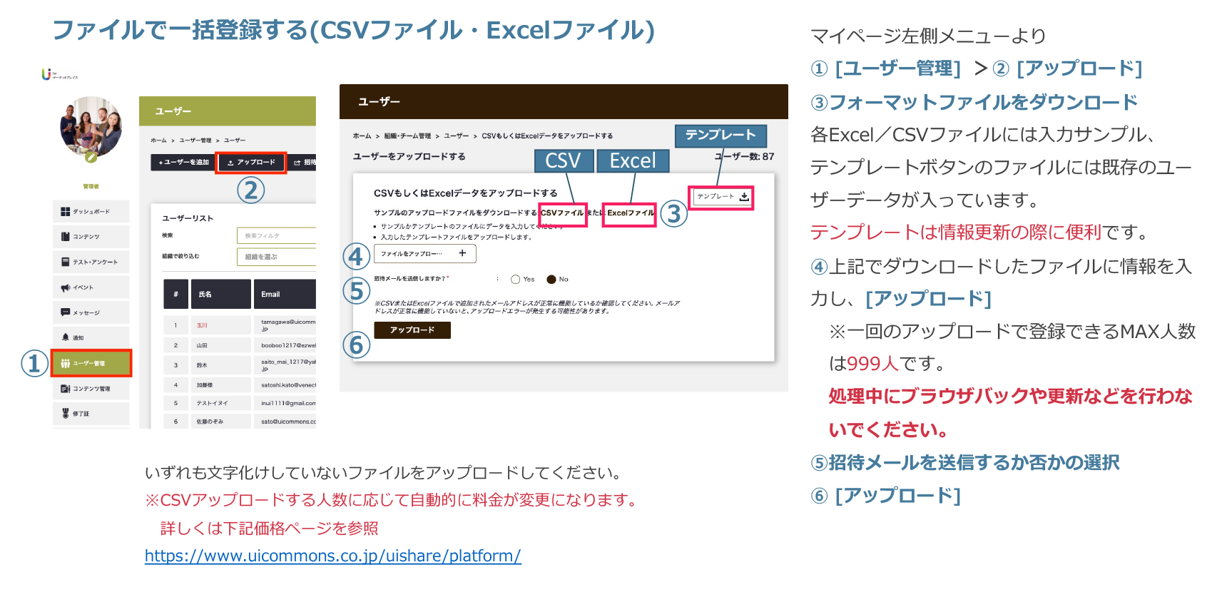 ユーザーの登録 まとめて登録編①