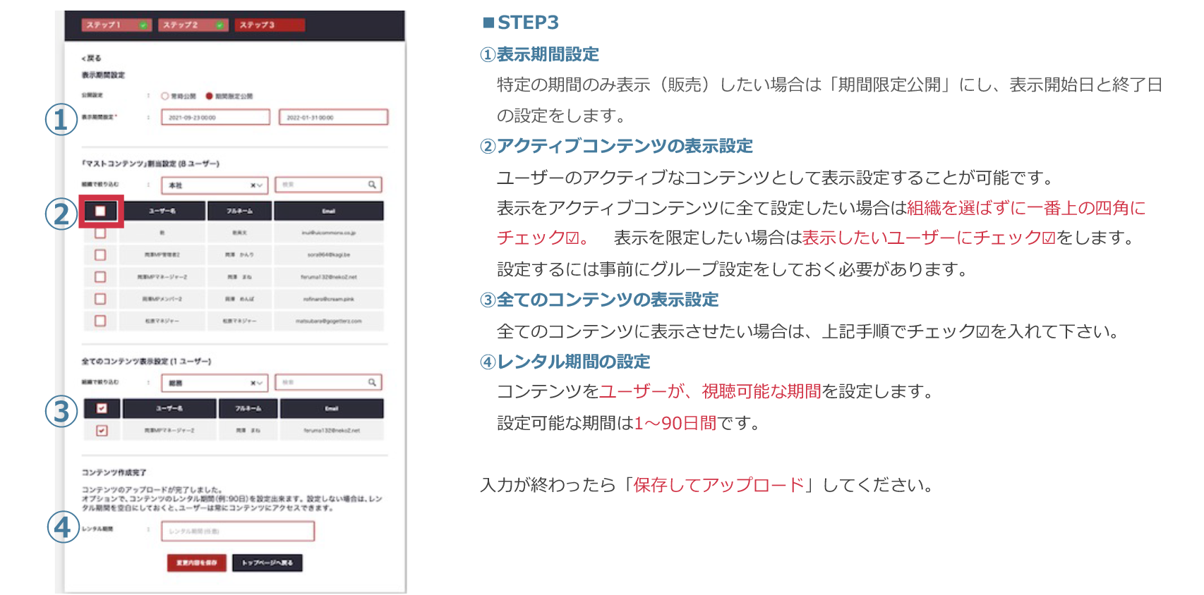 コンテンツのアップロード⑤
