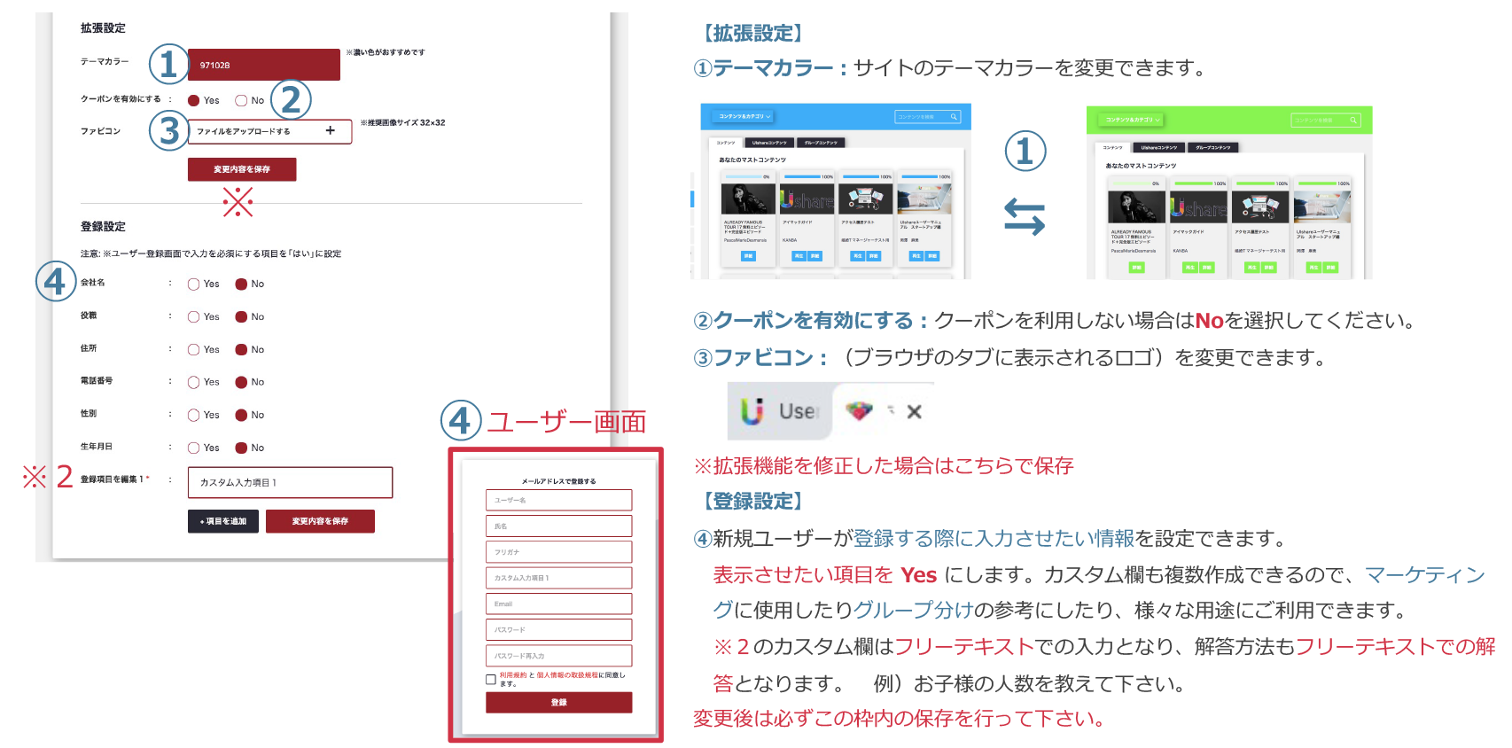 登録情報編集② 〜拡張設定〜