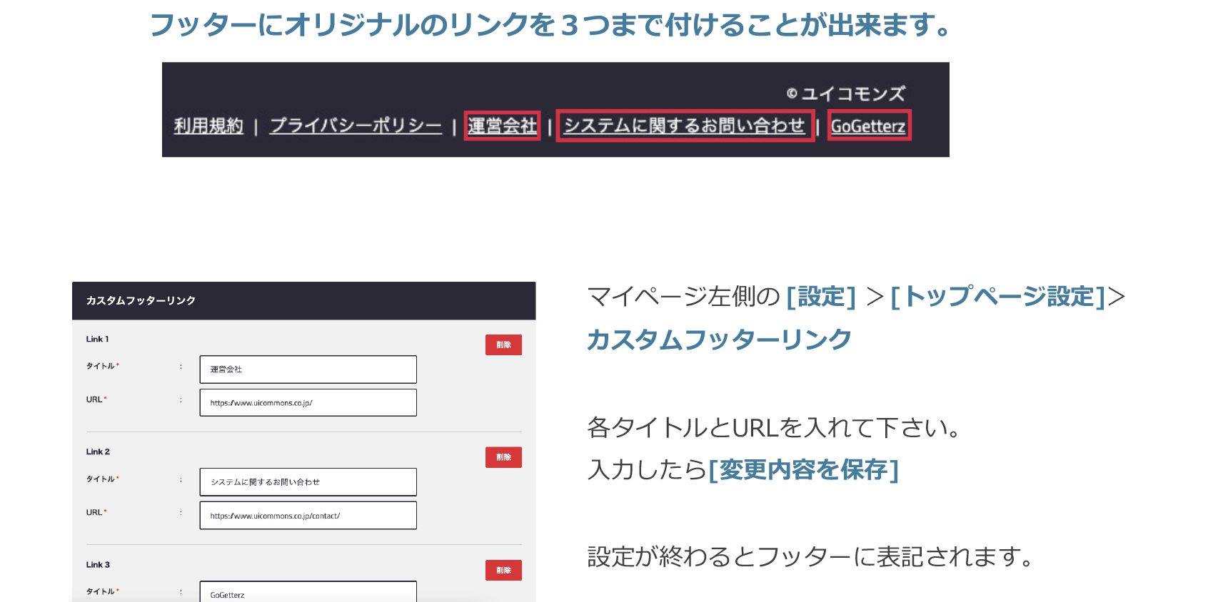 カスタムフッターリンクの設定