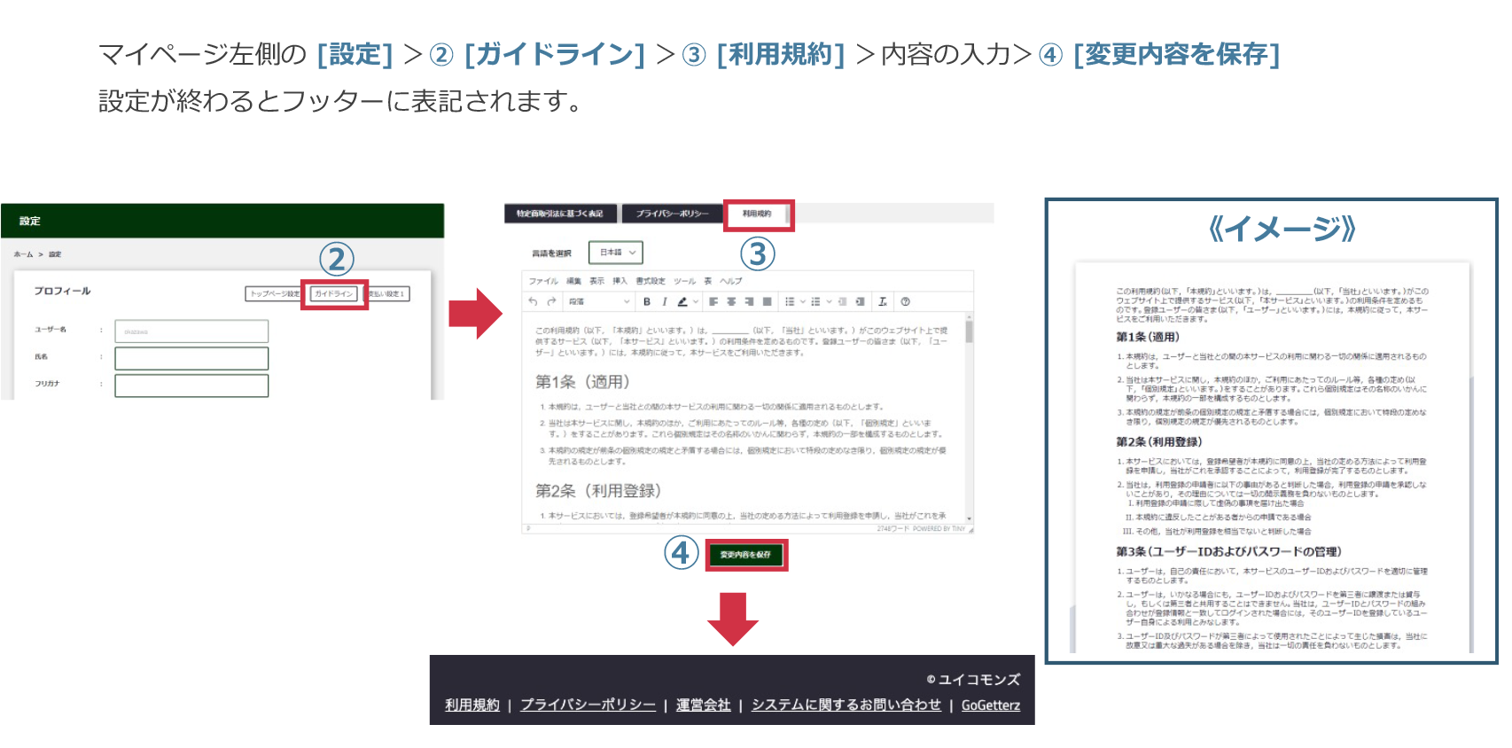 利用規約の設定