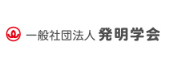 一般社団法人発明学会ロゴ