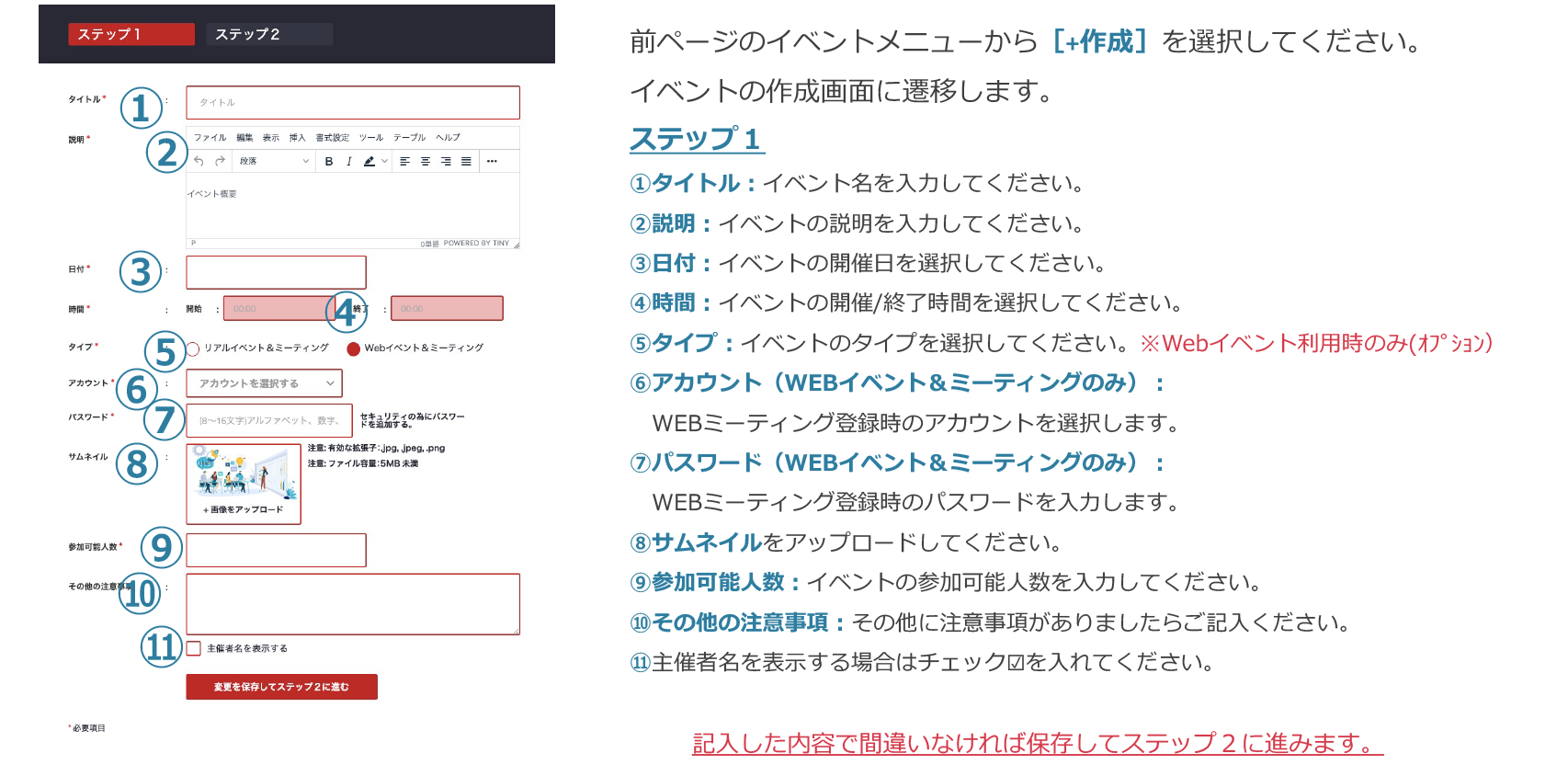 Webイベント・ミーティングの作成