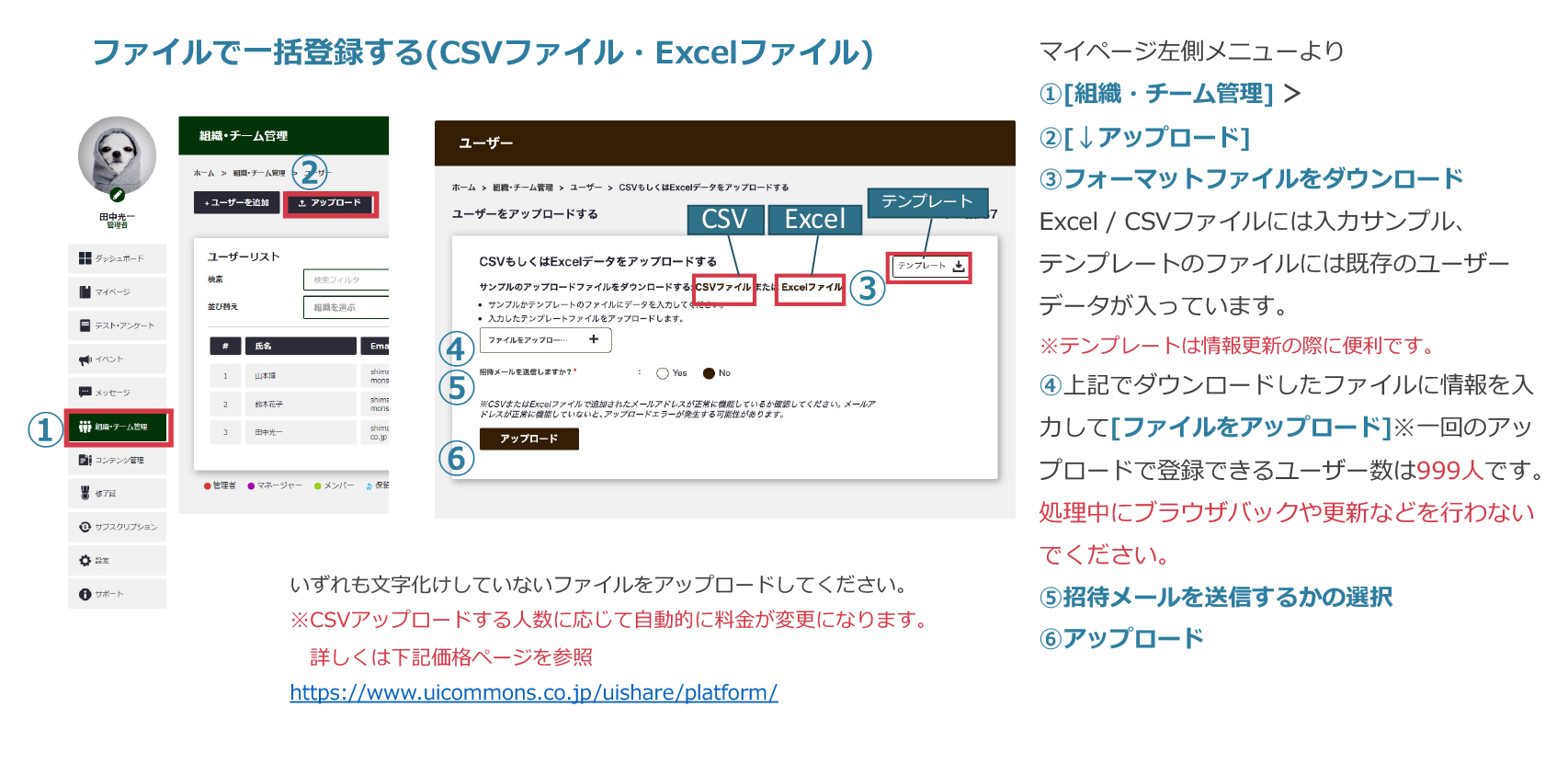 ユーザーの登録〜まとめて登録編①〜