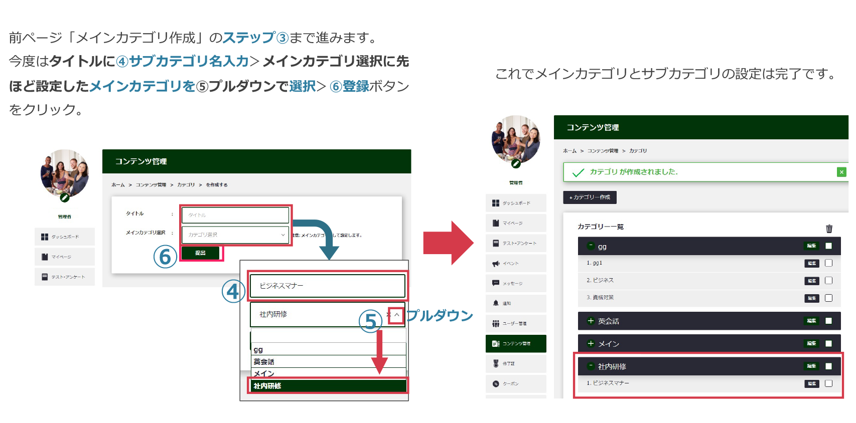 サブカテゴリの作成