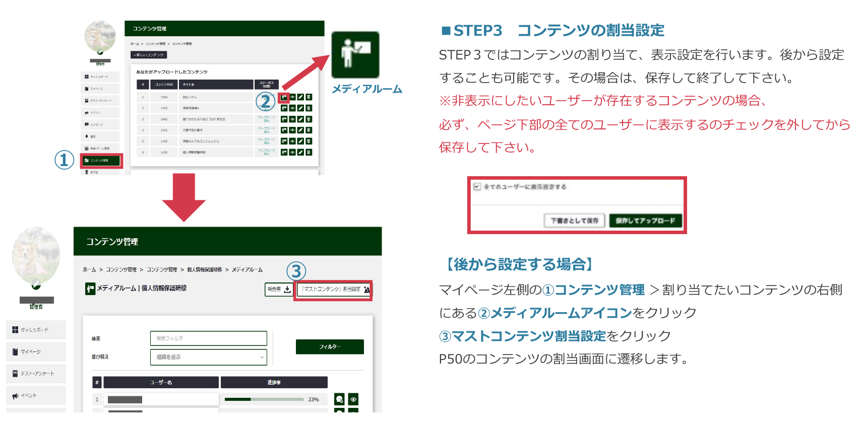 コンテンツの割当設定〜後から設定する⽅法〜