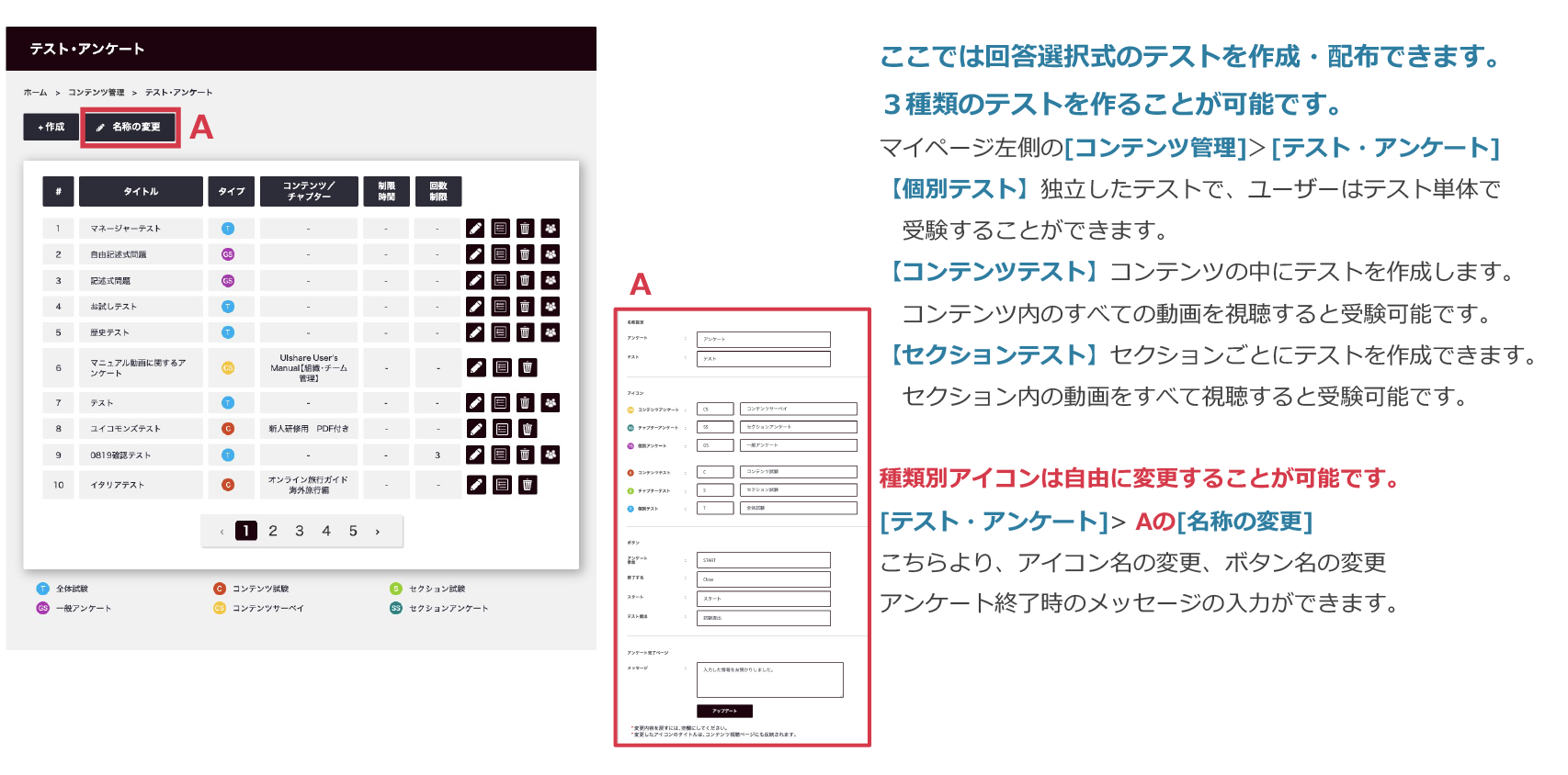 テスト・アンケート機能とは〜テスト編〜