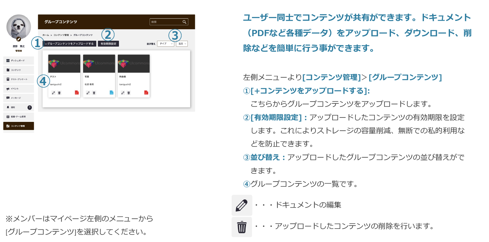 グループコンテンツ