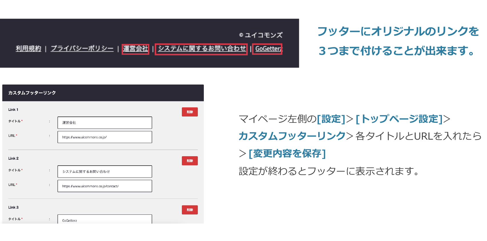 カスタムフッターリンクの設定