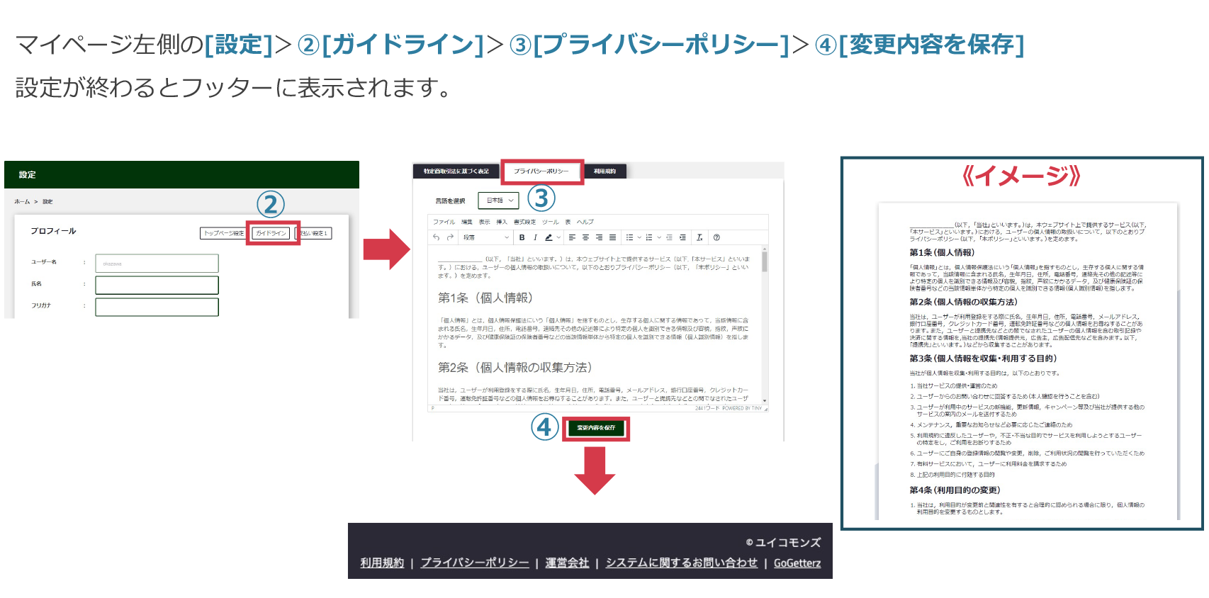 プライバシーポリシーの設定