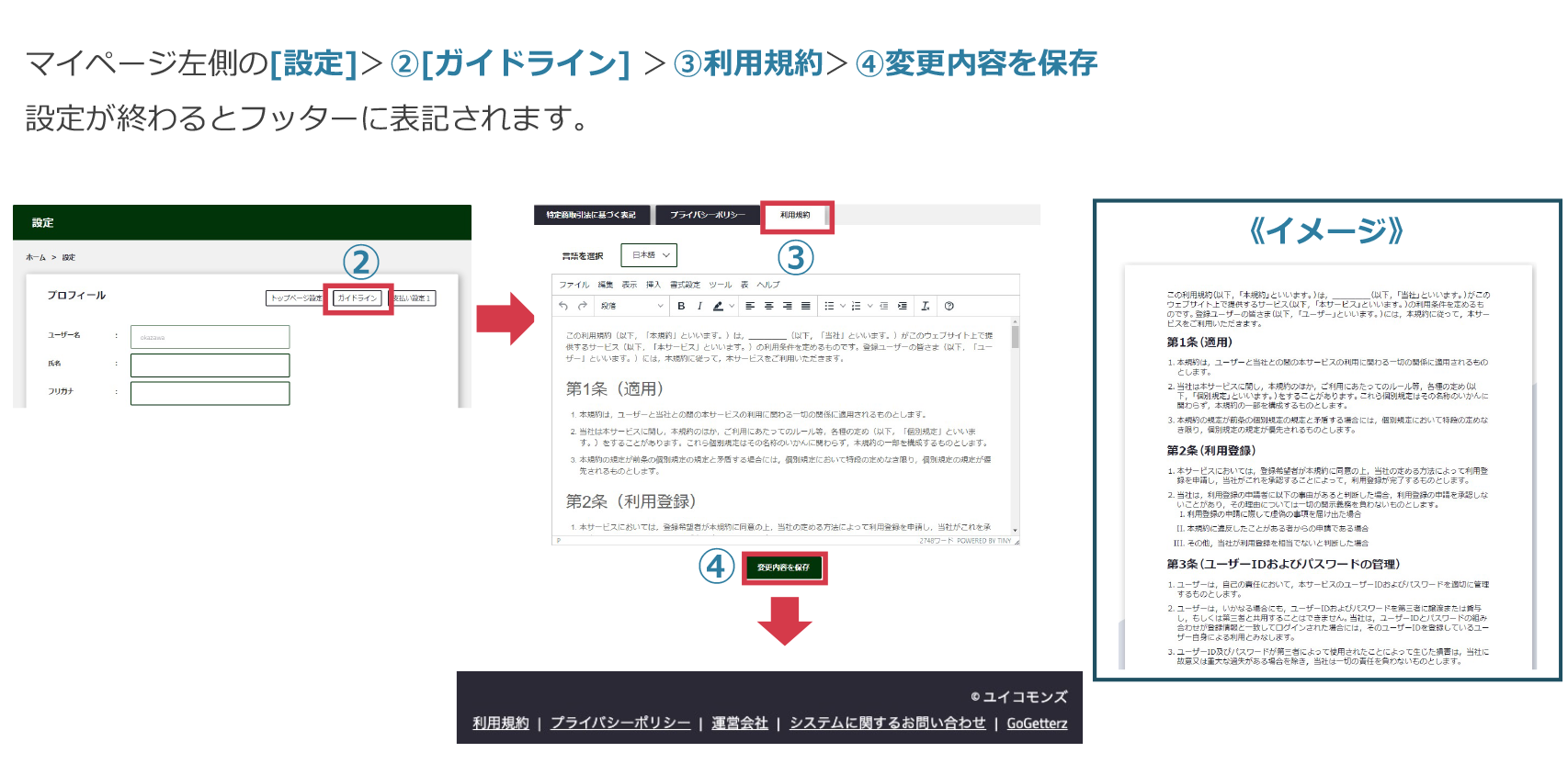 利⽤規約の設定