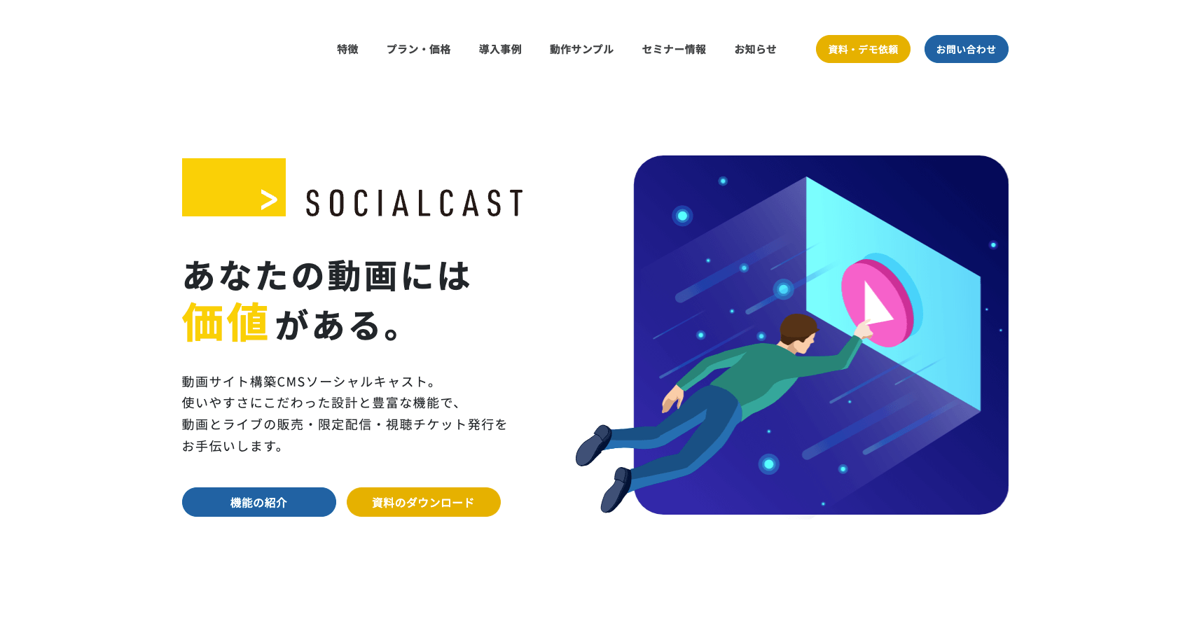 SOCIALCAST（ソーシャルキャスト）