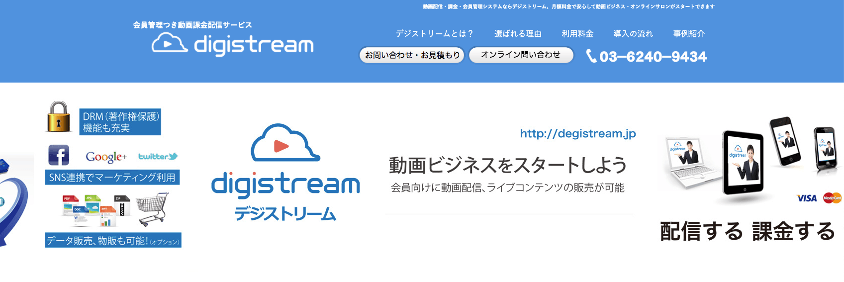 digistream（デジストリーム）